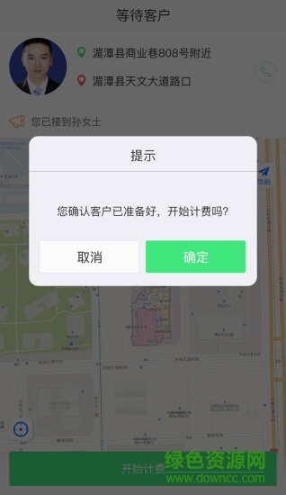 快达用车司机端app