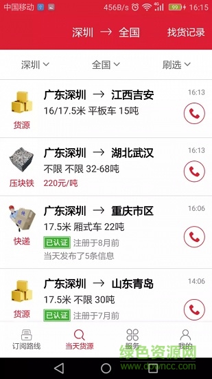 56888一点通司机版APP截图