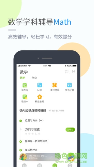 湖北教育小学版app在家上课