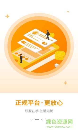 淘客宝联盟APP截图