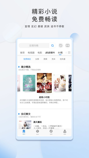 影视大全可投屏软件APP截图