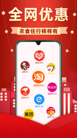 省钱优选联盟APP截图