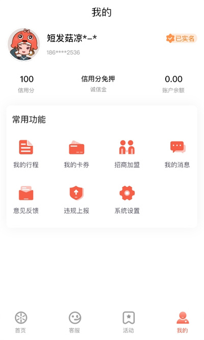 小鱼出行免押金APP截图