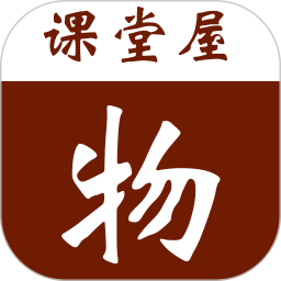 课堂屋初中物理app