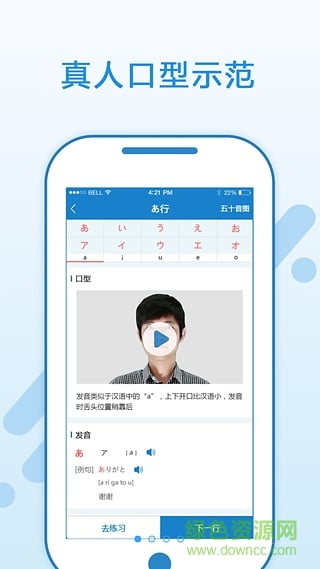 日语入门学堂手机app