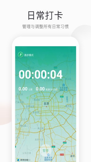 趣跑步appAPP截图