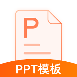 ppt模板通手机版