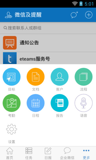 泛微eteams手机版APP截图