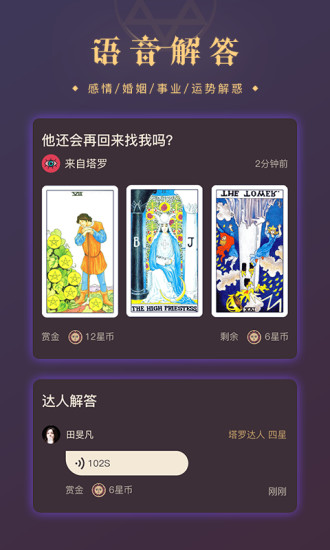 口袋塔罗牌APP截图