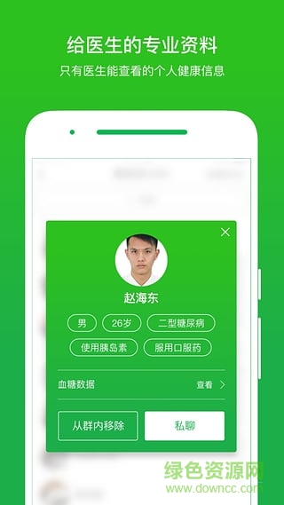 你的医生手机版(血糖检测)APP截图