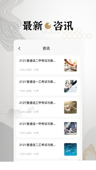 墨学普通话APP截图