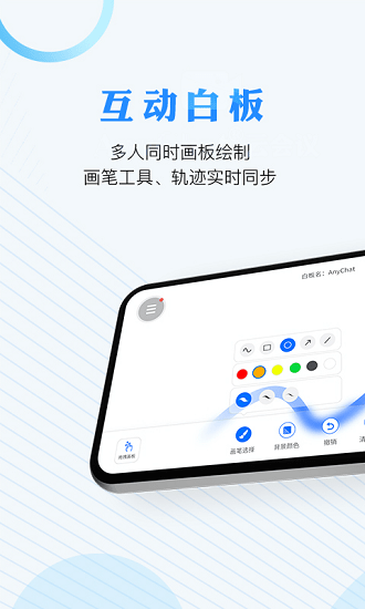 anychat视频会议版