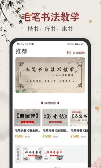 学谷毛笔书法练字app