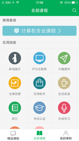 爱课堂手机客户端APP截图