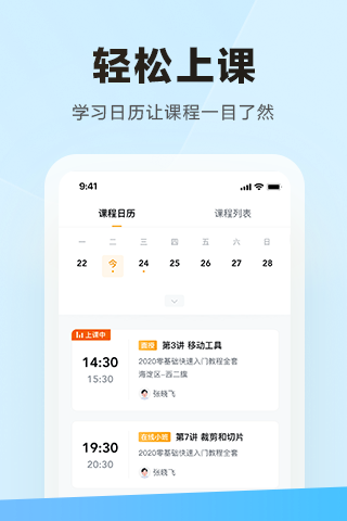 学习云平台APP截图