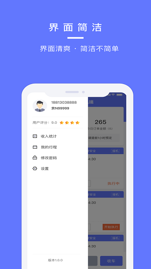 汉唐旅行司机端appAPP截图