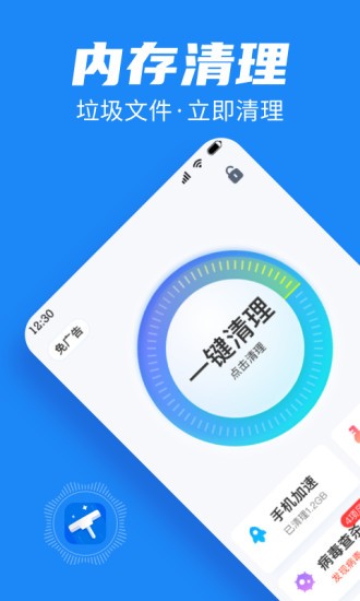 全民清理助手app