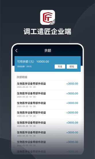 调工遣匠企业端appAPP截图