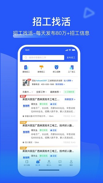 鱼泡记工记账app