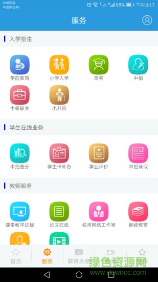 郑州教育手机客户端APP截图