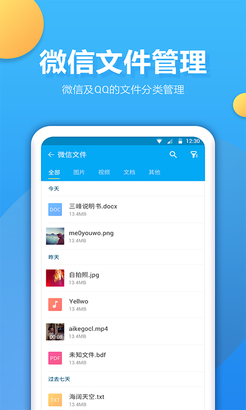 文件夹管家安卓版v1.2.6APP截图