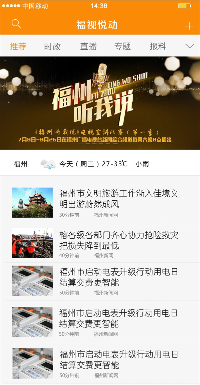 福视悦动安卓版v2.4.3APP截图