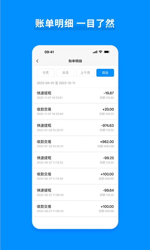 嘉联支付立刷pos机appAPP截图