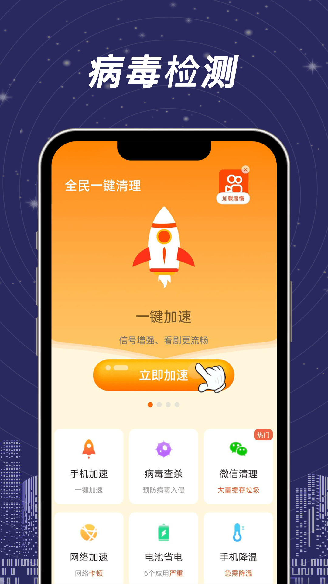 全民一键清理安卓版v1.0.7APP截图