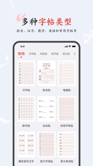 小飞燕字帖软件APP截图