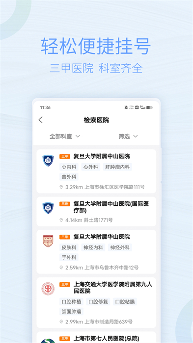 上海助医网手机版APP截图