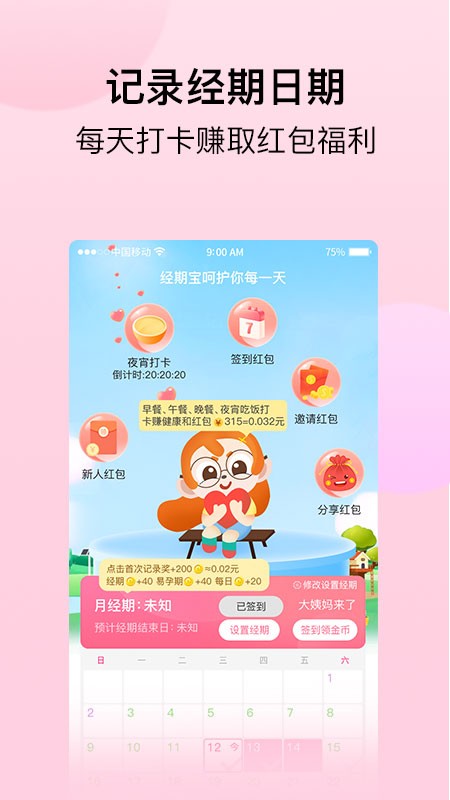 经期宝app