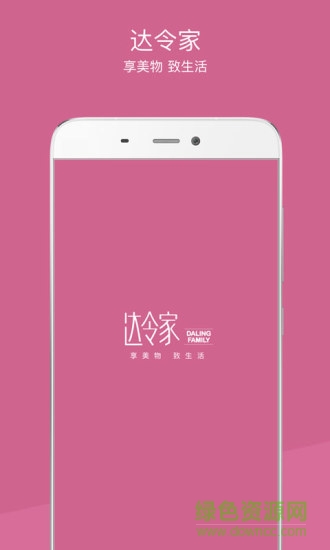 达令家本app