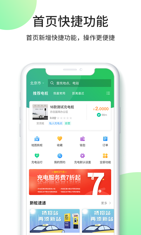 优易充充电桩(电动车充电)APP截图