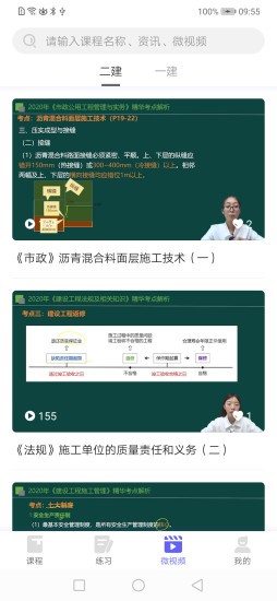 开林云课堂版APP截图