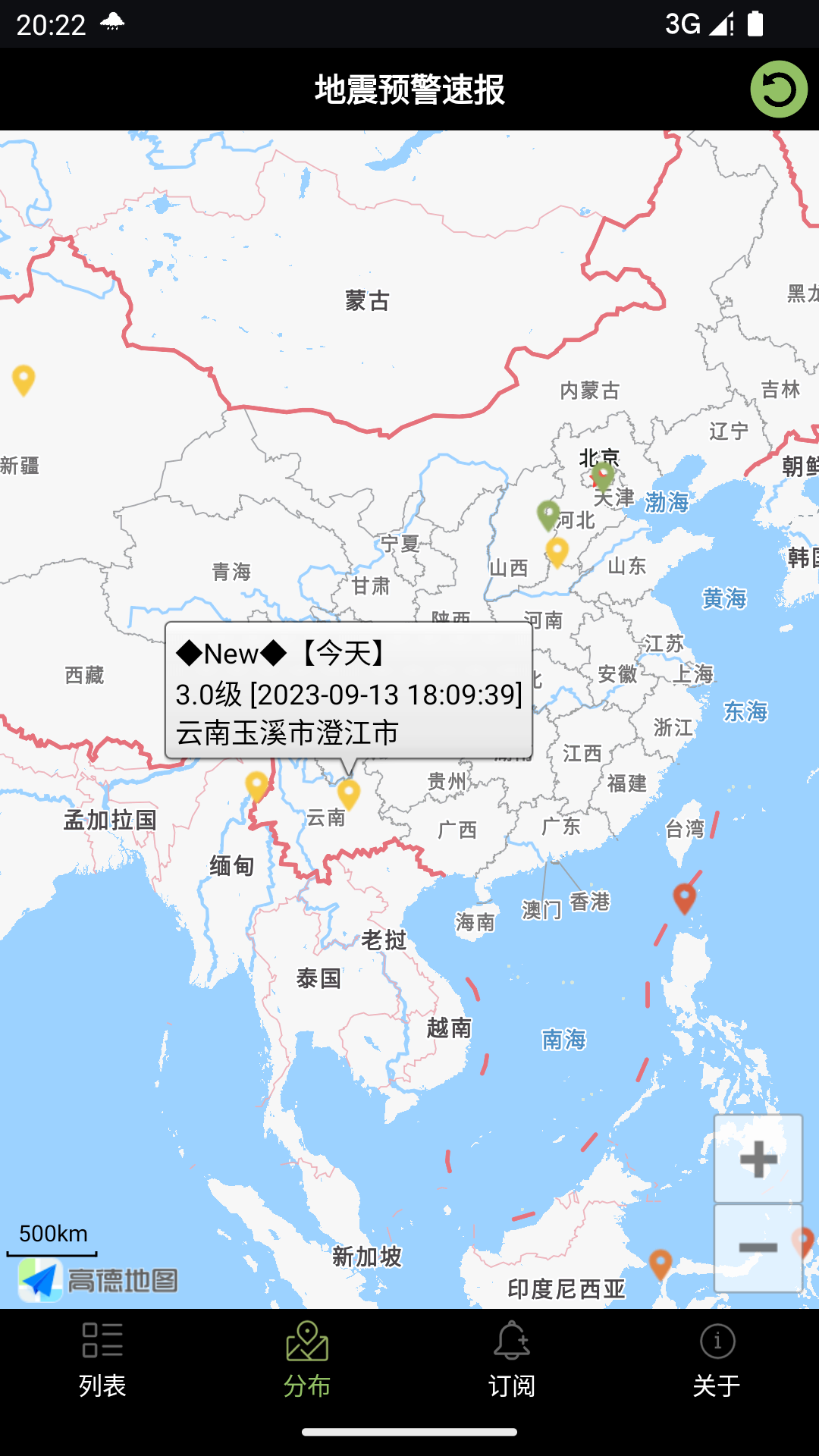 地震预警速报安卓版v2.5APP截图