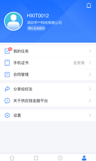 平安好链平台APP截图