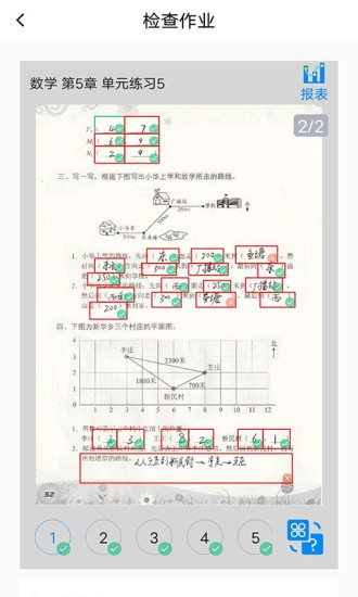 一键作业拍照错题