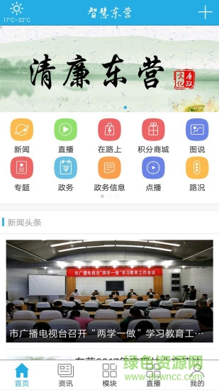 智慧东营APP截图