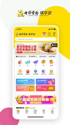 七彩云南诺享会appAPP截图