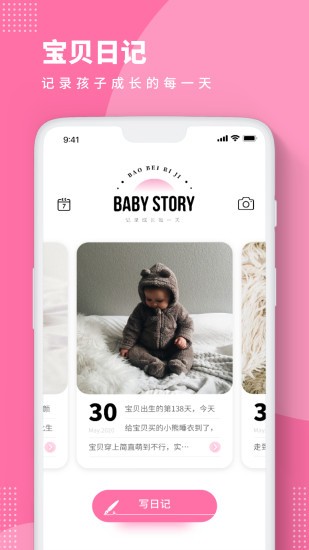 baby story 美图软件