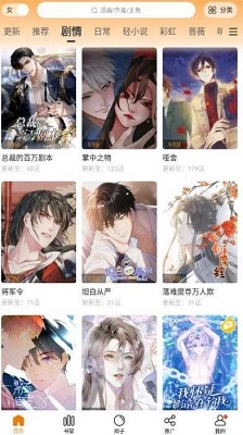 漫天玉漫画 官网免费版下载