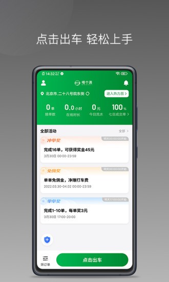 嗒个滴聚合司机APP截图