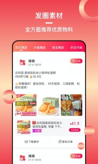 蜂淘汇app(蜂聚惠)