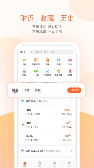 宁夏吴忠掌上公交手机版APP截图