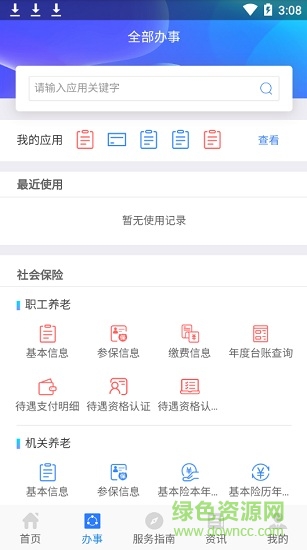 陕西人社12333软件APP截图