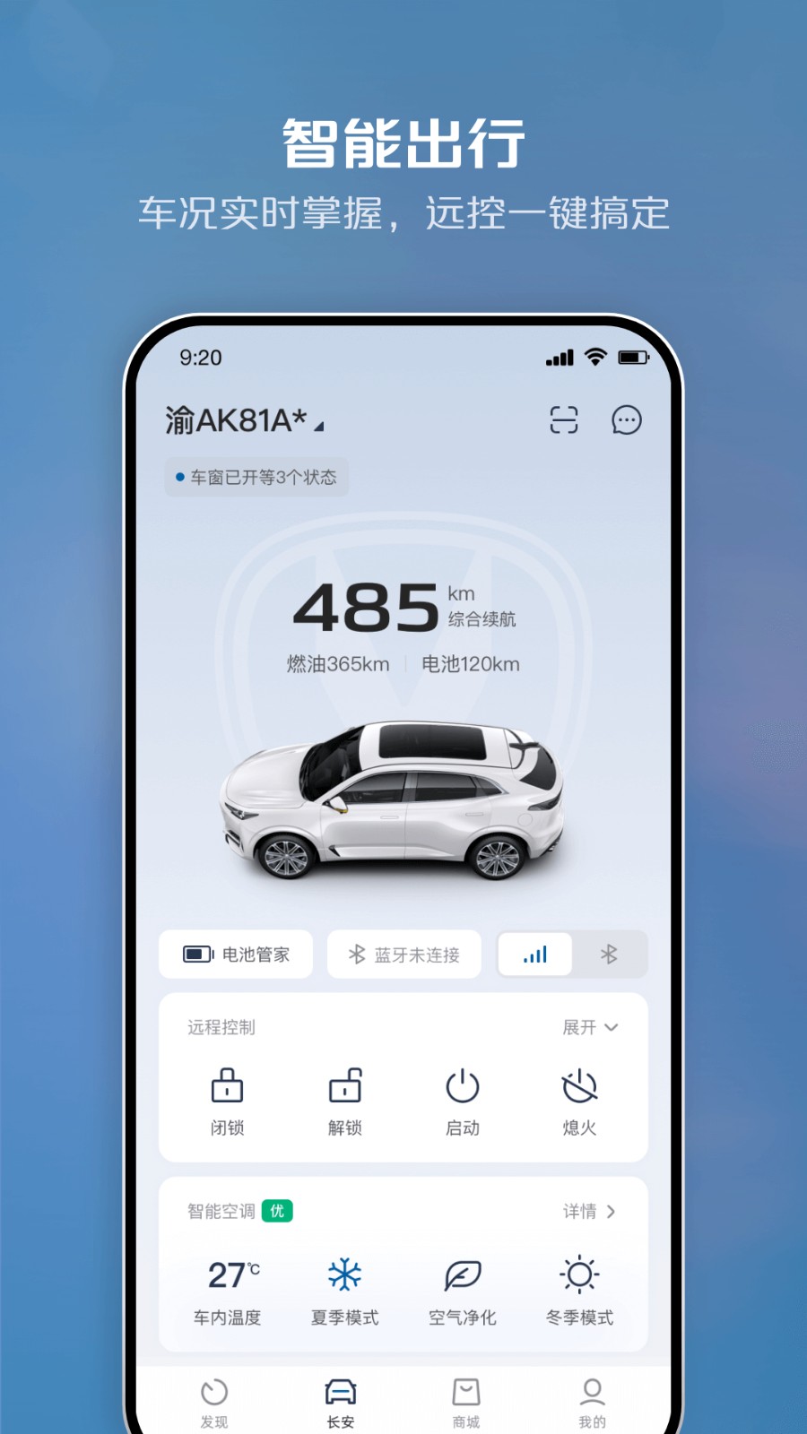 长安incall远程助理appAPP截图