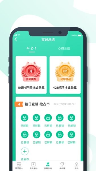 8分钟专家版APP截图