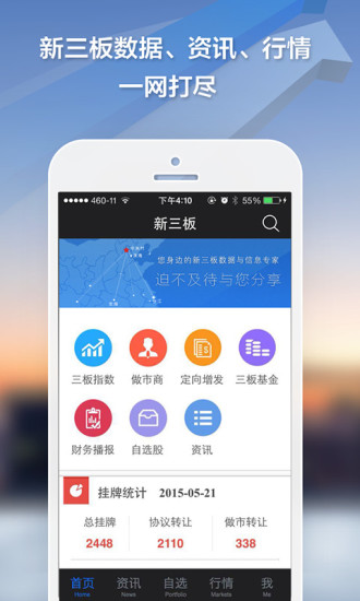 东方财富新三板APP截图