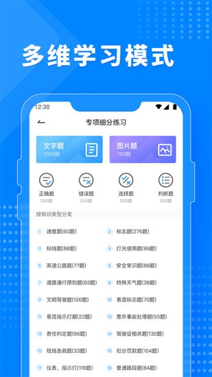 免费驾考题库app