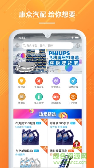 上海康众汽配APP截图